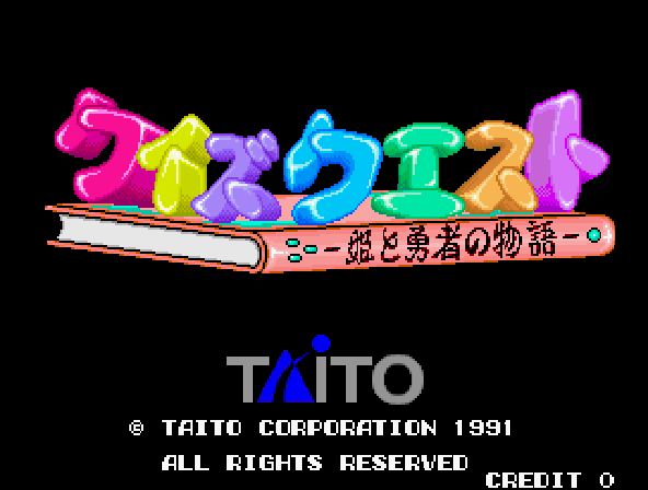 Quiz Quest - Hime to Yuusha no Monogatari (Japan) Title Screen